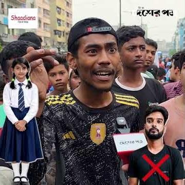আমার মা বোনের কাপড়ের সম্মান না থাকলে, এই বাংলাদেশও থাকবে না! | দেশেরপত্র | Desherpotro