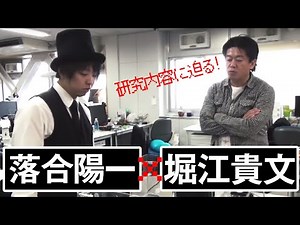 落合陽一の研究内容に堀江が迫る！【HORIEMON.com vol.3】