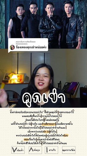 เพลง คุกเข่า - ค็อกเทล เวอร์ชั่นใหม่