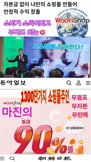 우리샵 한국소비자 대상🎉#Shorts 10만댐 완공! 소비가 소득! 어디서 살꺼야? 우리샵에서 부자로 살꺼야~💥🚀 참조.(주)우리샵