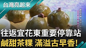 1.6K views · 30 reactions | #左編：我還是第一次看到茶粿耶好特別！朗 ▌ 以茶葉聞名的坪林人潮不再 老母親手藝 茶粿飄香三十年! ▌ 三立新聞 台灣亮起來 | 三立iNEWS | Facebook