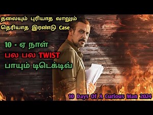 எங்கும் மர்மம் ! எதிலும் மர்மம் ! Detective Movies In Tamil | Investigation Movies in tamil | Dubz