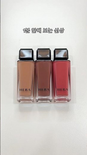Limited edition warning⚠️Hera NEW Sensual Nude Gloss (Honeyd, Cherry Coke, Wetberry) Color develo...