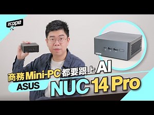 商務 Mini-PC 都要跟上AI - ASUS NUC 14 Pro #廣東話 #cc中文字幕
