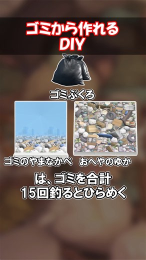 How to Get Trash-Based DIY Recipes [Animal Crossing: New Horizons] @Honoge