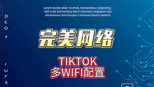 【跨境多环境配置】软路由 多WiFi设置｜一机多环境演示教学|网络环境配置 跨境电商路由器多WiFi设置 教程演示 提高账号独立性