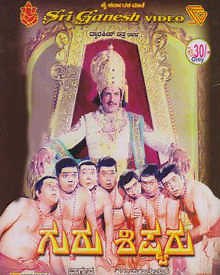 Guru Shishyaru 1981 | Guru Shishyaru Kannada Movie: Release Date, Cast, Story, Ott, Review, Trailer, Photos, Videos, Box Office Collection – Filmibeat
