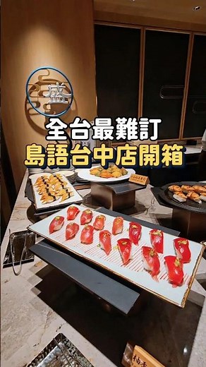 島語台中店 開箱！台中限定菜色、9大餐區必吃攻略，還有隱藏版神仙吃法 #台中吃到飽 #旭集 #台中美食 #剎有其食 #吃到飽