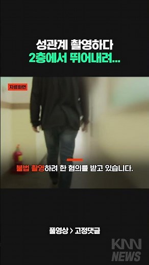 옆 방 쓰는 20대 남녀 성관계 장면 촬영하다.. #shorts