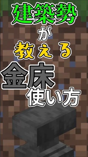 マイクラ建築勢が教える金床の使い方！ #マイクラ #マインクラフト #マイクラ建築 #minecraft #まいくら