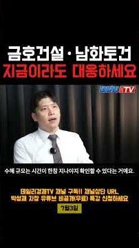 금호건설·남화토건 지금이라도 대응하세요｜건설 테마주 전망