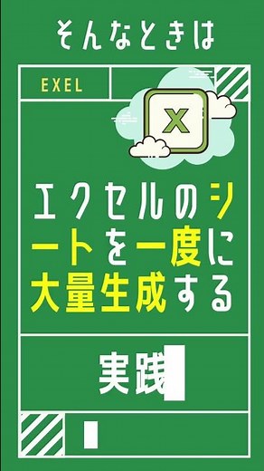 【1分で学べる】エクセルのワークシートをピボットテーブルを使って一度大量に作成する方法 [Excel小技・小ネタテクニック] #Shorts