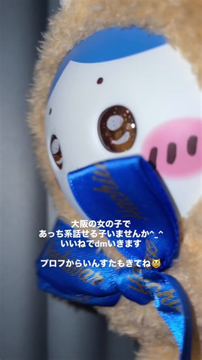 はなしましょう。#彼女募集中#大阪#インスタおいで#関西#fyp