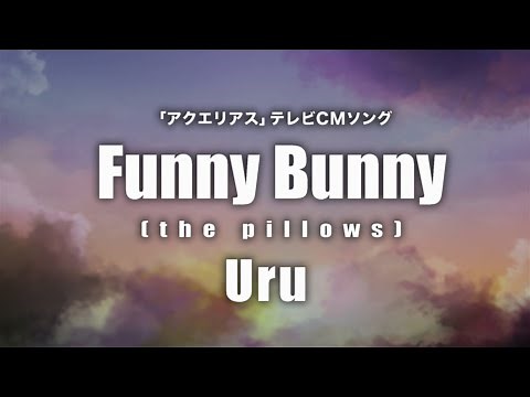 Uru - Funny Bunny (the pillows)「AQUARIUS」CM (Cover by Miki Fujisue/Vo:Yui Chinen) 【Lyrics】