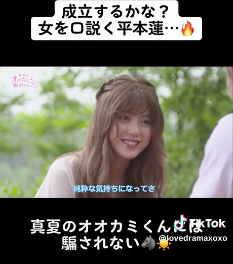 平本蓮の純粋な恋愛ドラマ展開