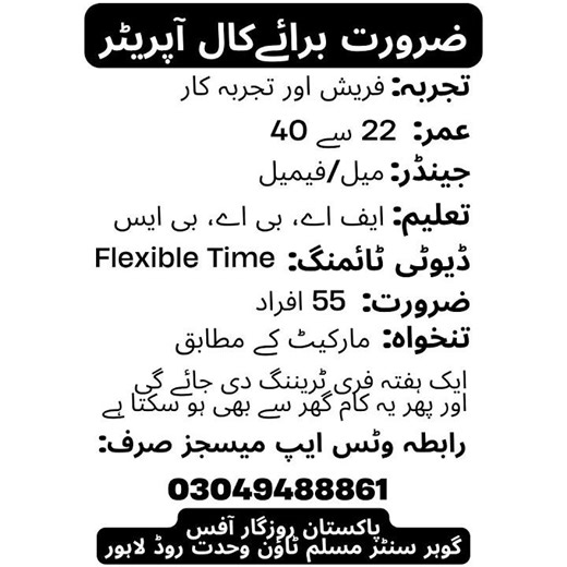 Call Center Jobs in Lahore Today | Freshers & Experienced Hiring | Male & Female Apply #shortsvideo