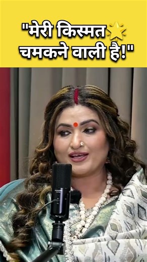 Astrologer ने कहा अच्छा समय, फिर भी फेल क्यों? 🤔 #astrologyshorts #dryrakhi #hindiastrology #shorts