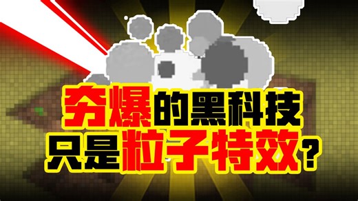 【5分钟做Mod】在MC中添加科技激光，比你想的更简单