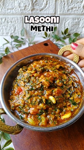 1.8M views · 6.9K reactions | Trending lasooni methi recipe ❤️ SAVE this video to try it later:) Follow @new_creative_corner for more delicious recipes:) #lasoonimethi #methikisabji #lehsunimethi | Newcreative Corner | Facebook