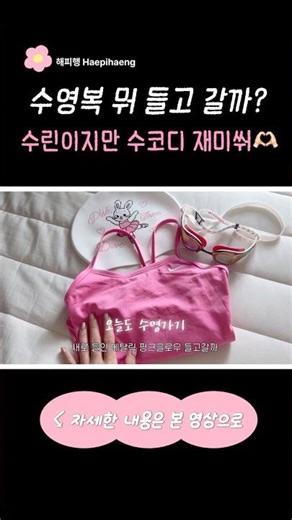 나이키 수영복 뭐 입지? 3월 수린이 현실 수코디🔥