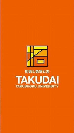 新ロゴマーク『TAKUDAI』ブランドムービー