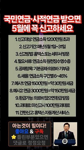 연금소득자 종합소득세 신고방법 5월 필수 미신고시 100만원 #종합소득세 #연금소득 #5월신고 #홈택스 #세금신고 #국민연금 #사적연금 #과태료