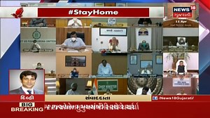 349K views · 352 shares | PM Modiની મહત્વની બેઠક, તમામ રાજ્યોના CM સાથે બેઠક શરુ. લૉકડાઉન વધારવા અંગે ચર્ચા. PM Modi માસ્ક પહેરીને બેઠકમાં જોડાયા. દેશમાં લૉકડાઉન વધવાના સંકેત.#News18Gujarati #SpeedNews #TopNewsToday #GujaratiNews | News18 Gujarati | Facebook