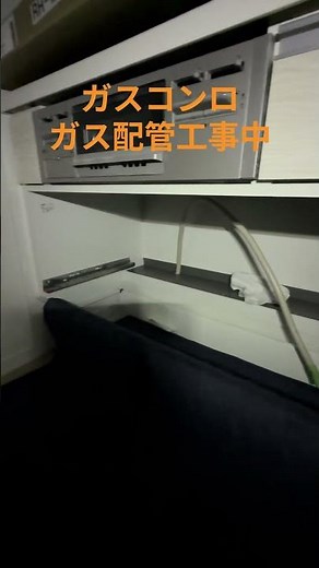 東広島市 ビルトインコンロ接続 掃除が簡単 お手入れ簡単モデル #shorts