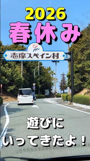 春休みに志摩スペイン村に行ってきたよ！ #志摩スペイン村 #パルケエスパーニャ