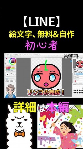 【LINE絵文字】無料&初心者！自分で作ってみた！ #line #絵文字 #イラスト #firealpaca #初心者 #lineスタンプ #ショート