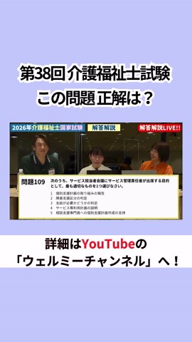 介護福祉士国家試験の問題解説動画