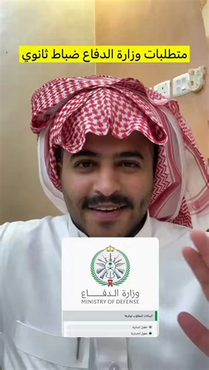 هذا شرح كامل لطريقة تعبئة بياناتك الشخصية في تقديمك على كليات وزارة الدفاع ضباط ثانوي و جامعيينكلية الملك عبدالعزيز الحربيةكلية الملك فيصل الجويةكلية الملك فهد البحريةكلية الملك عبدالله للدفاع الجوياعذرونا على الإطالة لكن لازم نشرح خطوة خطوة بالتفصيل المملبالتوفيق للجميع