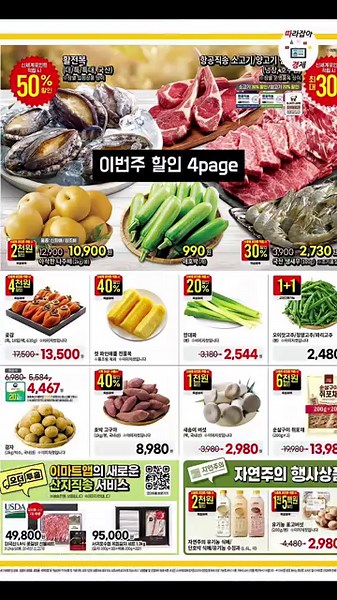 [이마트] 9월 한달동안 균일가 딱! 정리해 드립니다! 17일까지 할인 세일하는 이마트 상품들과 함께 전단지 체크하시고 장보기 찬스 꼭 가져 보세요~ #쇼츠