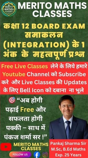 समाकलन Class 12 | Board Exam के Top 1 Mark Questions | Fast Revision