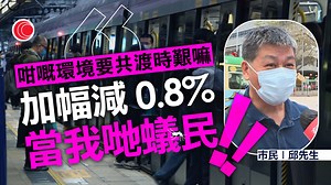 港鐵票價｜議員質物業利潤劃線定太高　市民不收貨：把我們當蟻民 - 有線寬頻 i-CABLE