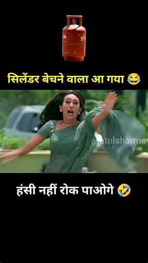 cylinder la lo gali ma aya cylinder 😹😂😊🤣#funny #shorts