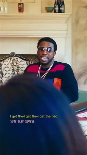 《I get the bag》 Gucci Mane & Migos