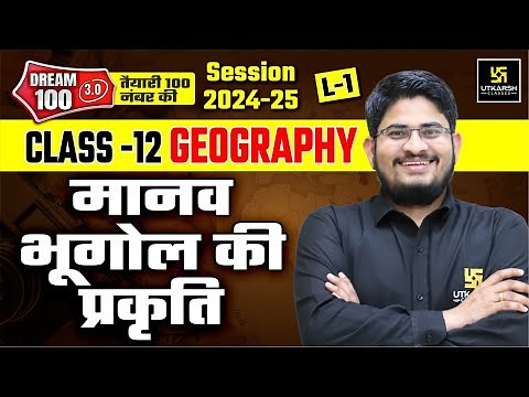 Nature of Human Geography | Human Geography | Class 12 Geography Chapter 1 L-1 | Dr. Kamlesh Sir
