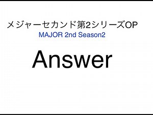 メジャーセカンド第2シリーズOP 家入レオ『Answer』歌詞付きカラオケ / MAJOR 2nd Season2 Opening『Answer』Lyrics off vocal