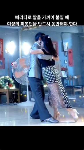 #빠라다 더블 피봇 #섀넌y라우 #누에보 탱고 #parada pivot doble #nuevo tango lesson