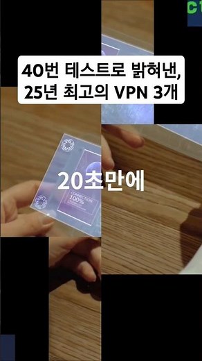 2025년 최고의 VPN 비교 | 상위 3개 VPN 직접 테스트 (솔직 후기 & 추천)