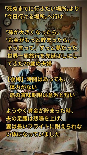 感情を刺激する 第26話. 「死ぬまでに行きたい場所」より「今日行ける場所」へ行け