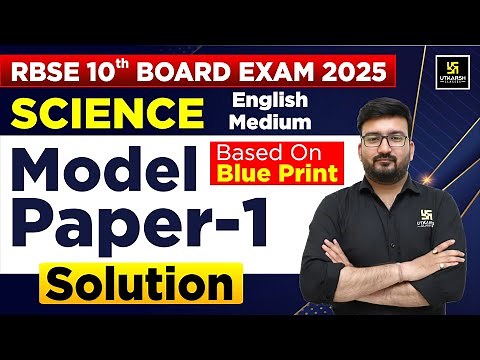 Class 10 Science Model Paper 2025 | 10th Science English Medium | RBSE Board Exam 2025 | Shubham Sir