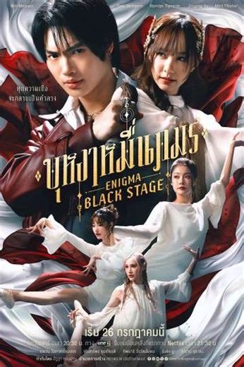 Enigma Black Stage (2025) - TV Show