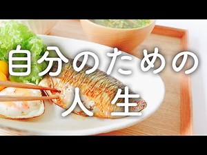 結婚しない子ども産まないという選択【自分のための人生を生きる】