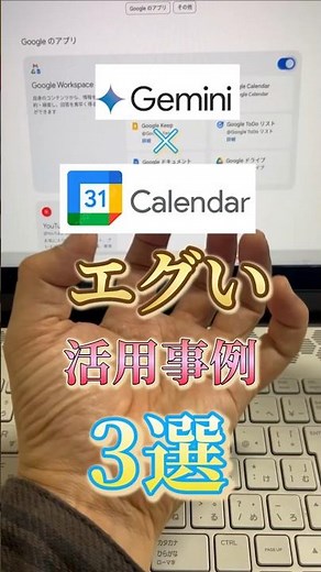 Gemini × Googleカレンダー連携の便利すぎる活用事例3選！ #GoogleGemini #Googleカレンダー #AI活用 #時短術