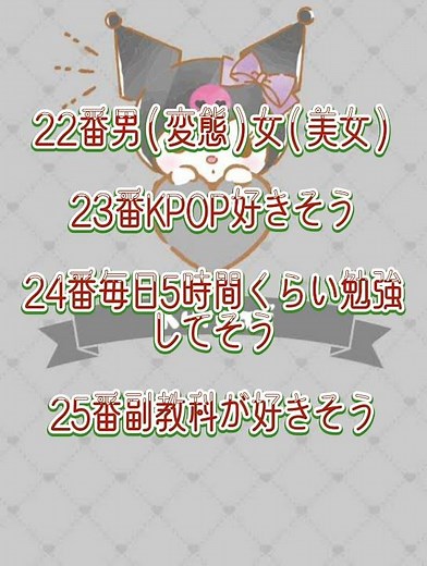 【偏見】出席番号占い！