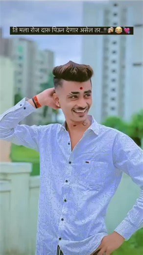 स्वतः अक्क्या बनसोडे 😈♥️👑 on Instagram: "पाजशील ना दारू 😂😂 . . . . . . @akkya_bansode_07 #akkyabansode07 #popular #viralvideos #trendingreelitfeelit reelkarofeelkaro trendingreels explore quality fyp"