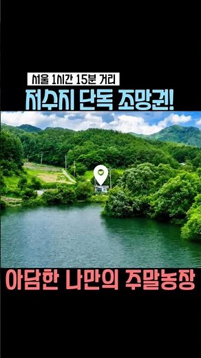 [Listing 463] Recommended Weekend Farm in Hongcheon | Private Reservoir View, 94-pyeong Farm Hut ...
