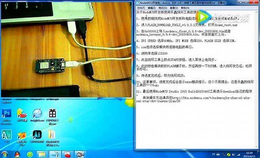 NodeMCU（Amica、ESP-12E）烧录及操作说明